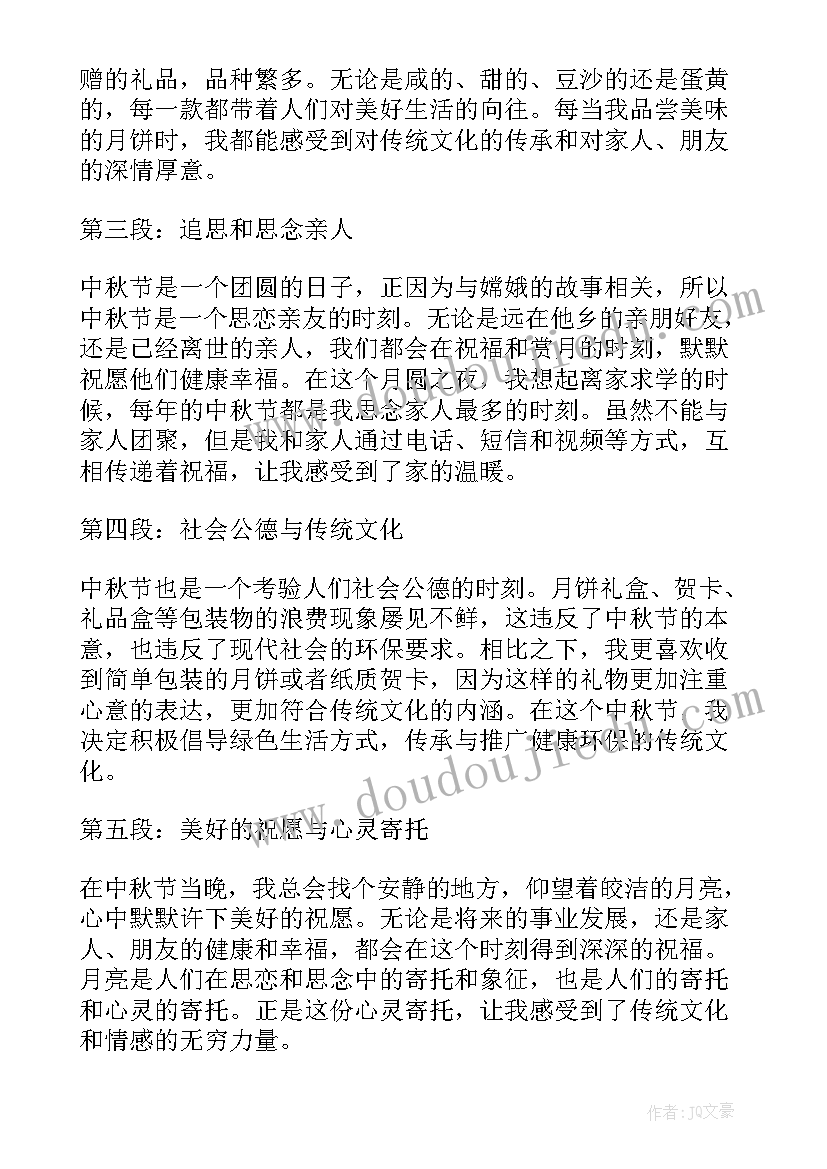 2023年慢的经典名言 中秋典故心得体会(优秀7篇)