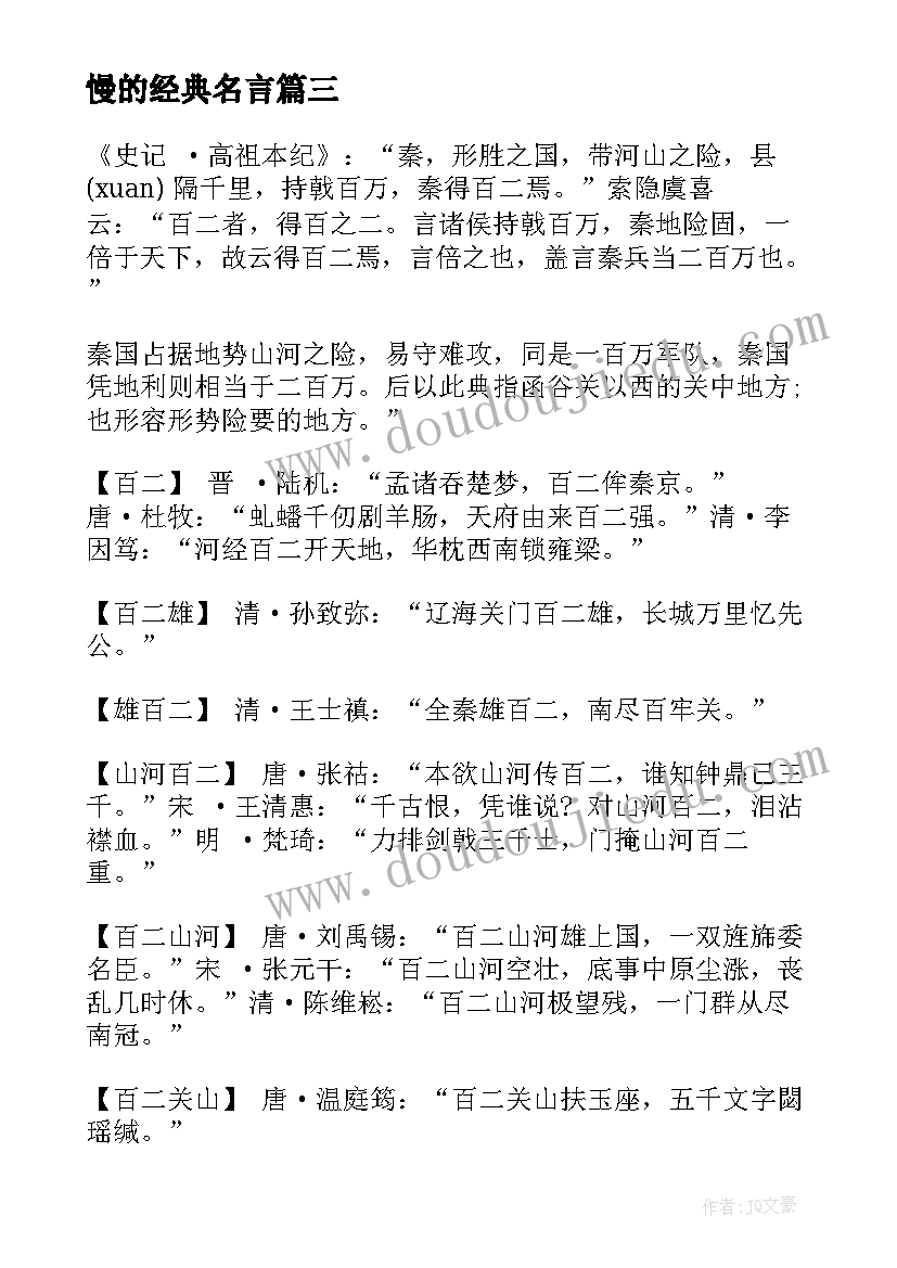 2023年慢的经典名言 中秋典故心得体会(优秀7篇)