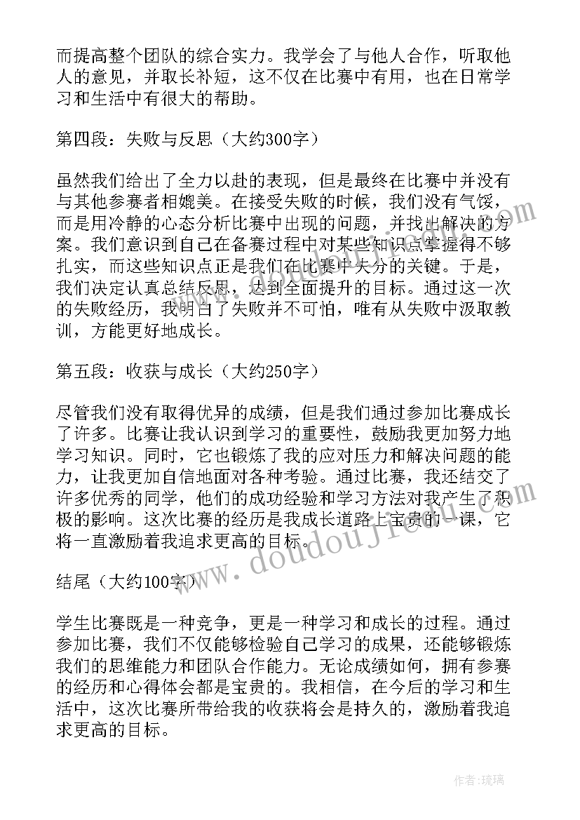 2023年学生比赛文案(大全10篇)