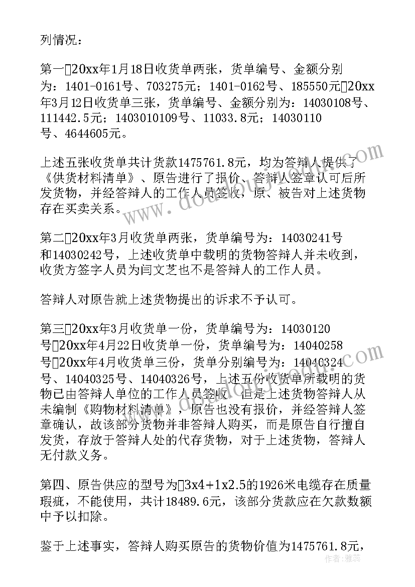 买卖合同的答辩状 买卖合同答辩状(大全5篇)