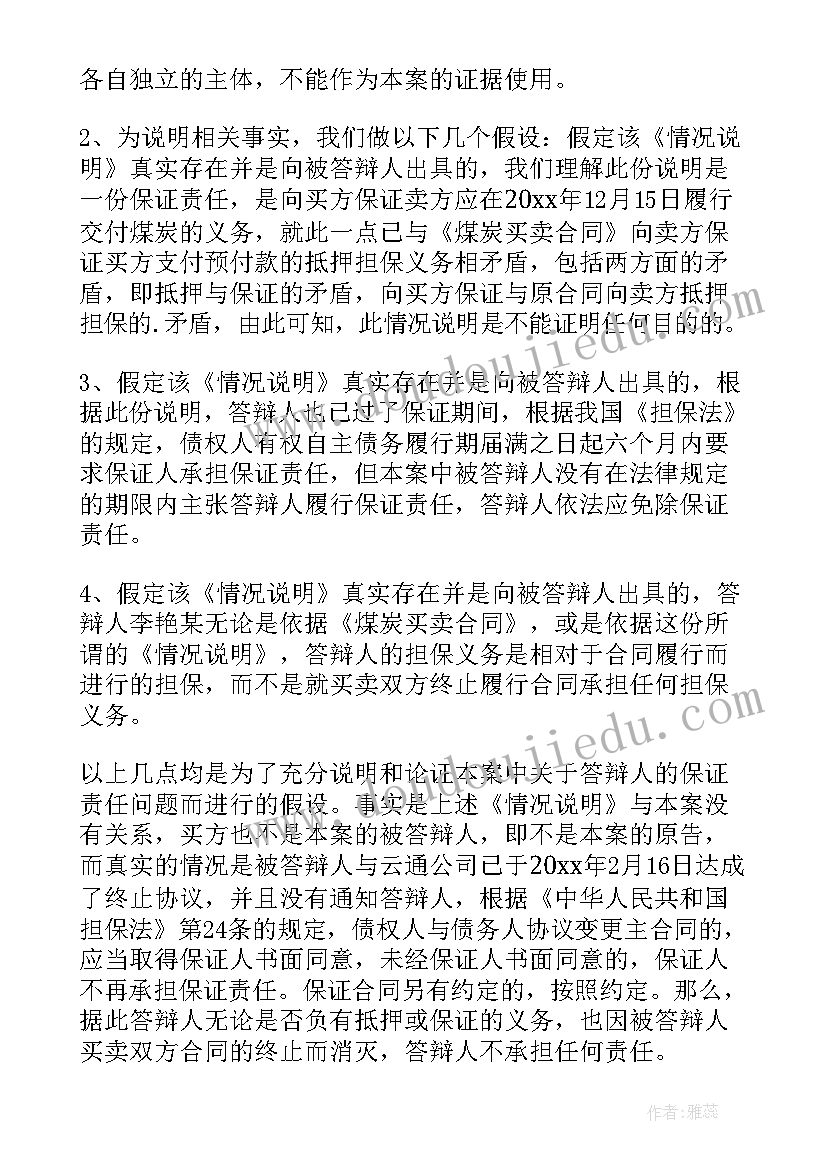 买卖合同的答辩状 买卖合同答辩状(大全5篇)