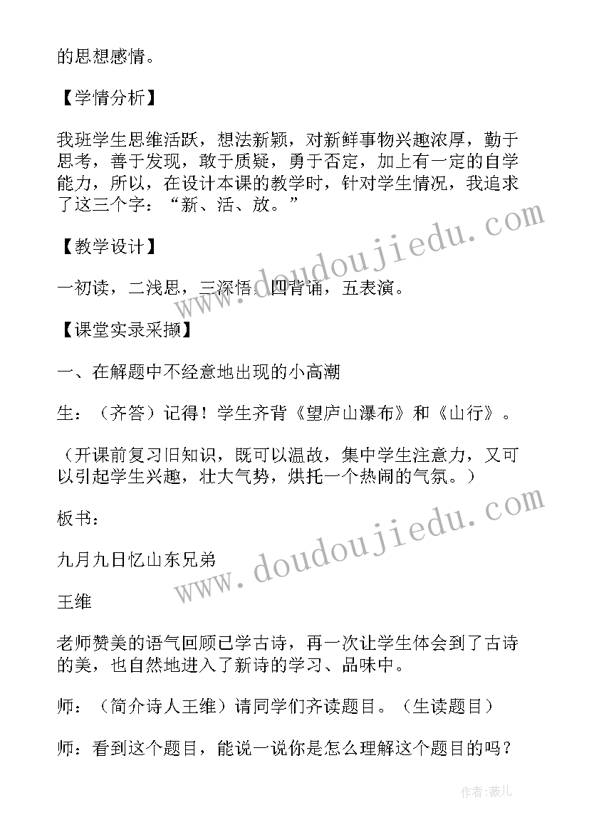 最新九月九日忆山东兄弟教后反思优缺点 九月九日忆山东兄弟教学反思(通用6篇)