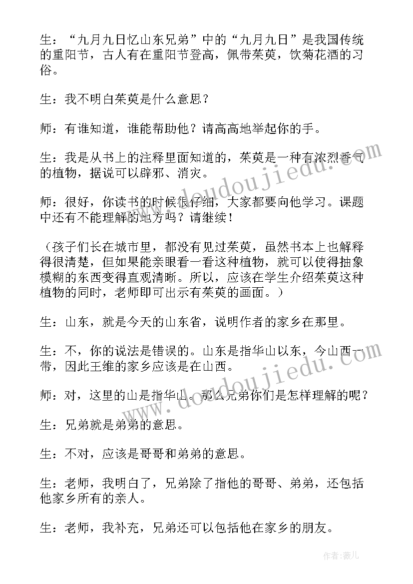 最新九月九日忆山东兄弟教后反思优缺点 九月九日忆山东兄弟教学反思(通用6篇)