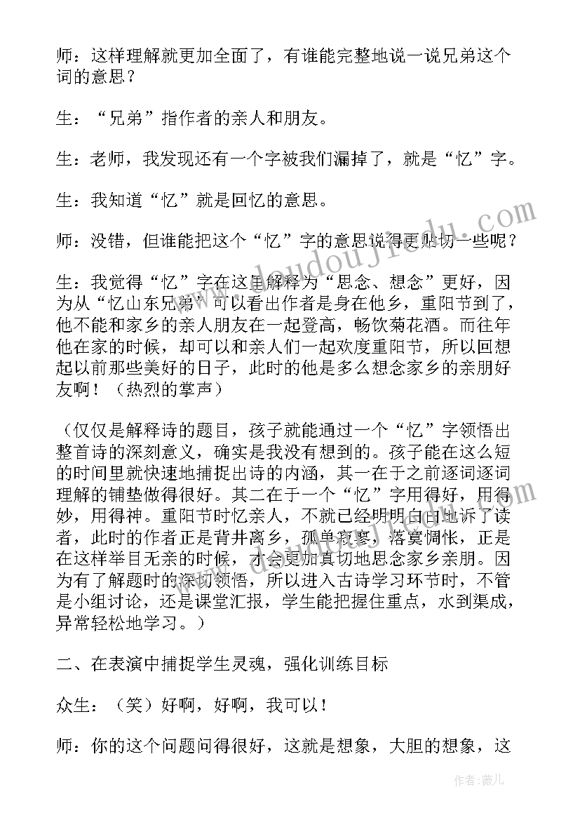 最新九月九日忆山东兄弟教后反思优缺点 九月九日忆山东兄弟教学反思(通用6篇)