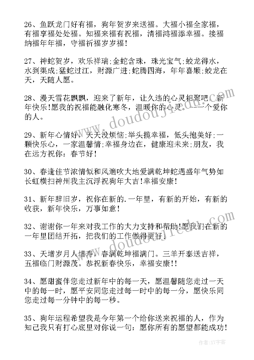 最新新年祝福短信领导的提携(模板5篇)