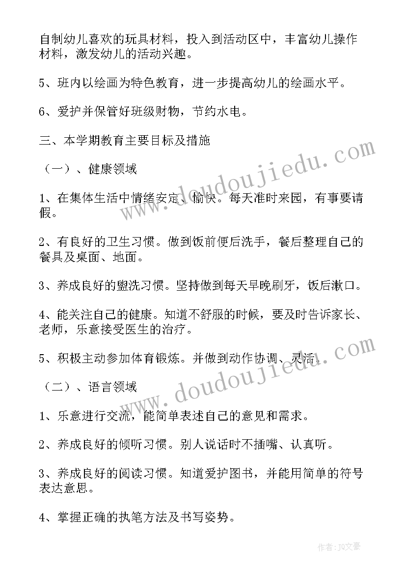 幼儿园大班第二学期保教工作计划总结 幼儿园大班班级工作计划第二学期(模板9篇)