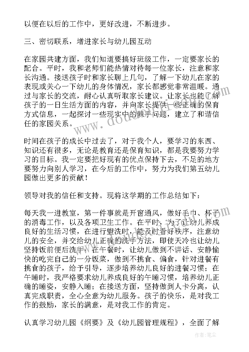 保育员年终总结的工作及完成情况(大全5篇)