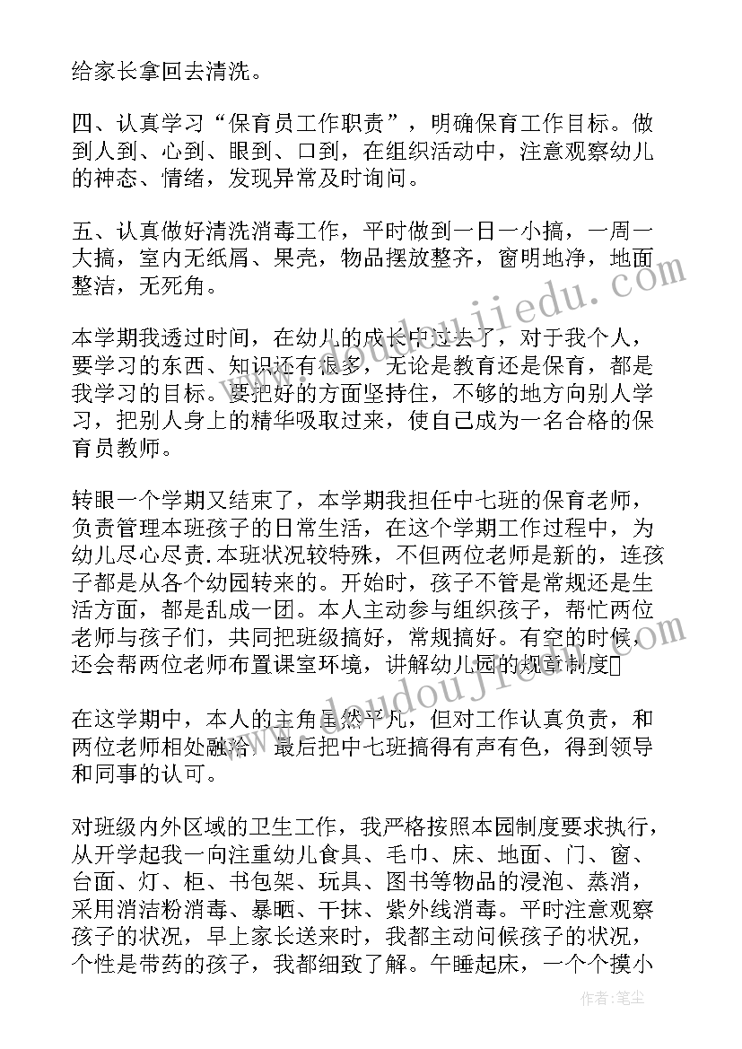 保育员年终总结的工作及完成情况(大全5篇)