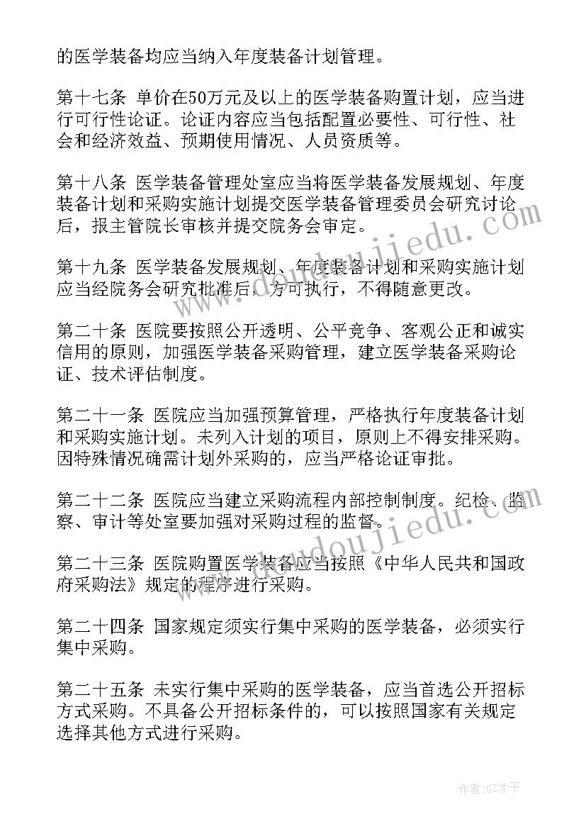 2023年医院预算编制方案 医院预算管理制度(优质5篇)