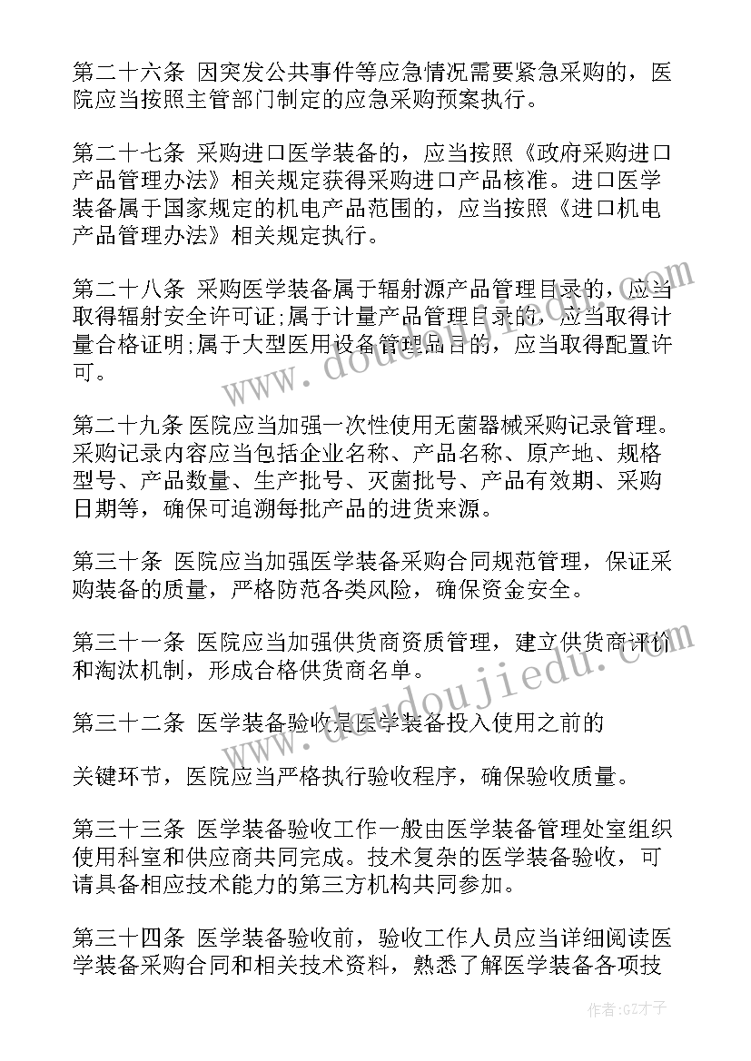 2023年医院预算编制方案 医院预算管理制度(优质5篇)