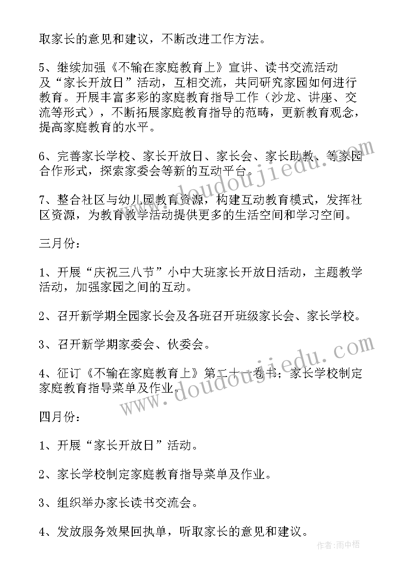 2023年中班家长工作计划总结上学期教师 中班下学期家长工作计划(大全5篇)