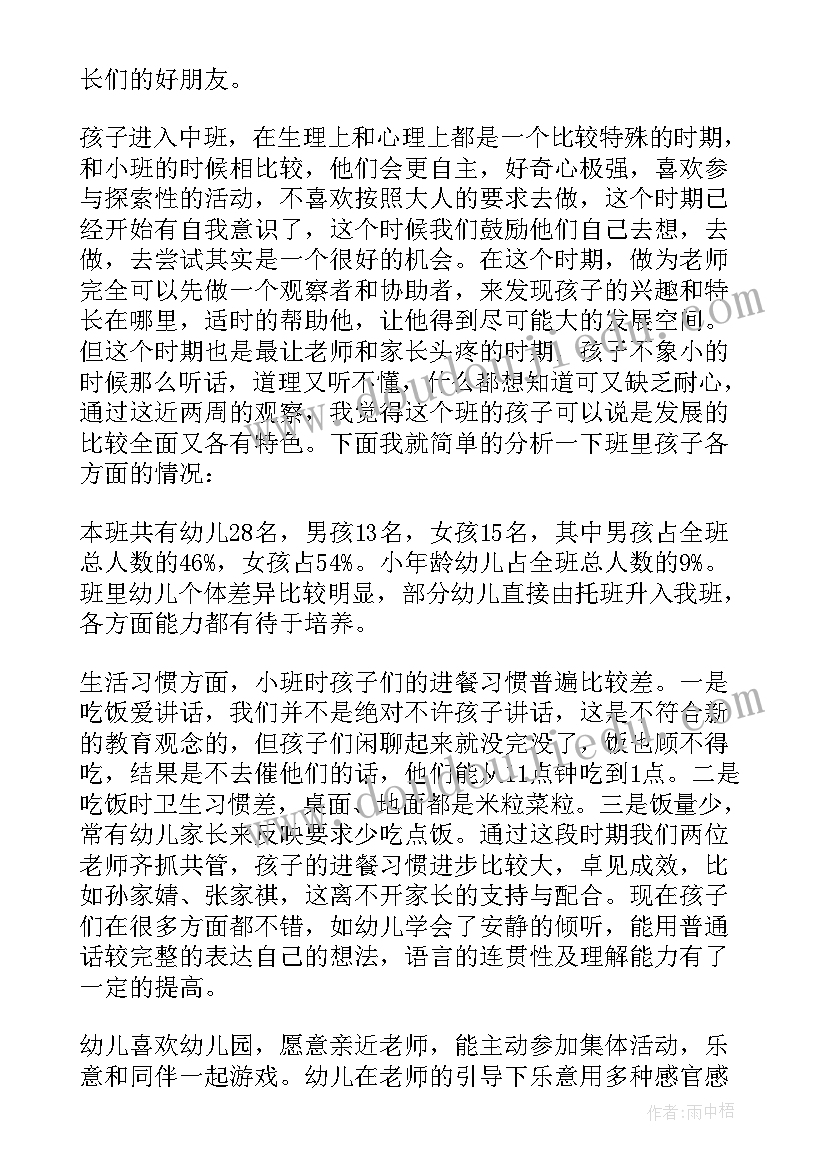 2023年中班家长工作计划总结上学期教师 中班下学期家长工作计划(大全5篇)