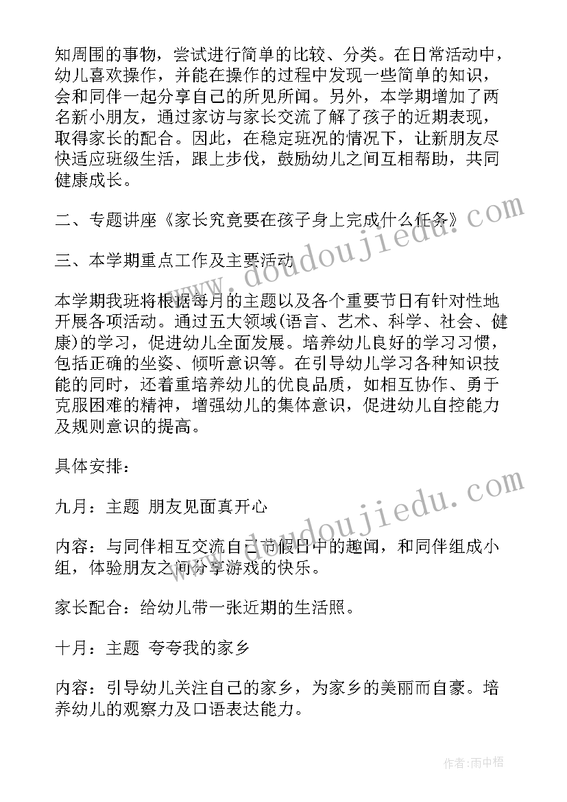 2023年中班家长工作计划总结上学期教师 中班下学期家长工作计划(大全5篇)