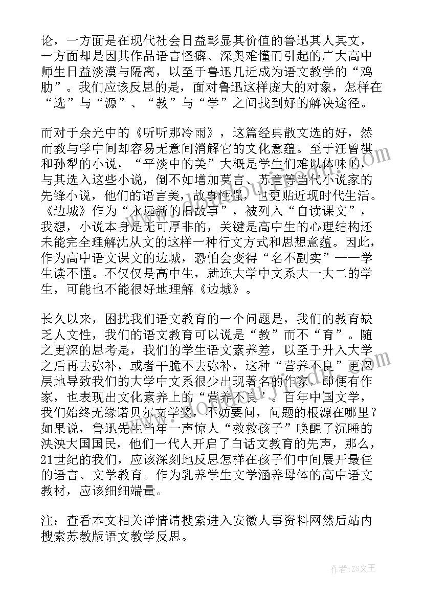 语文教学反思万能 语文教学反思(实用5篇)