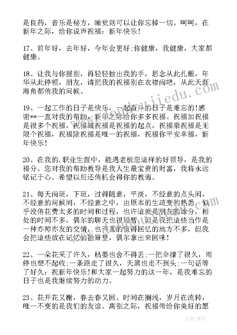 最新发给领导的祝福语 发给领导的生日祝福语(优质10篇)