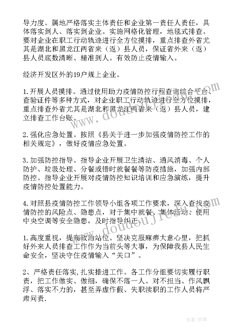 社区重点人群管控方案(通用5篇)