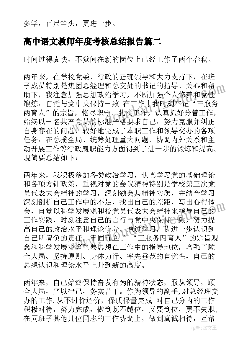 2023年高中语文教师年度考核总结报告(实用5篇)