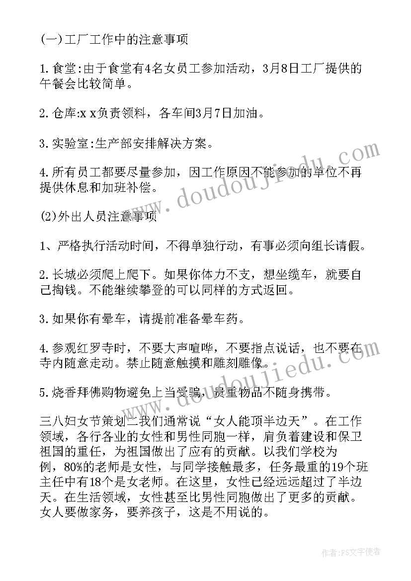 最新三八节活动策划方案 三八节活动策划(大全6篇)