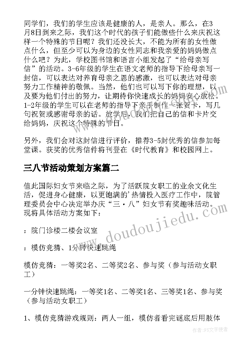 最新三八节活动策划方案 三八节活动策划(大全6篇)