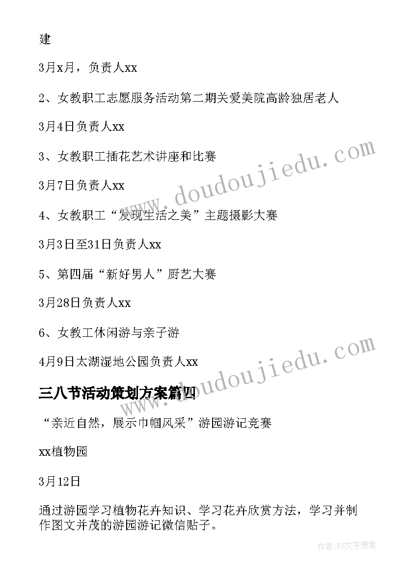 最新三八节活动策划方案 三八节活动策划(大全6篇)