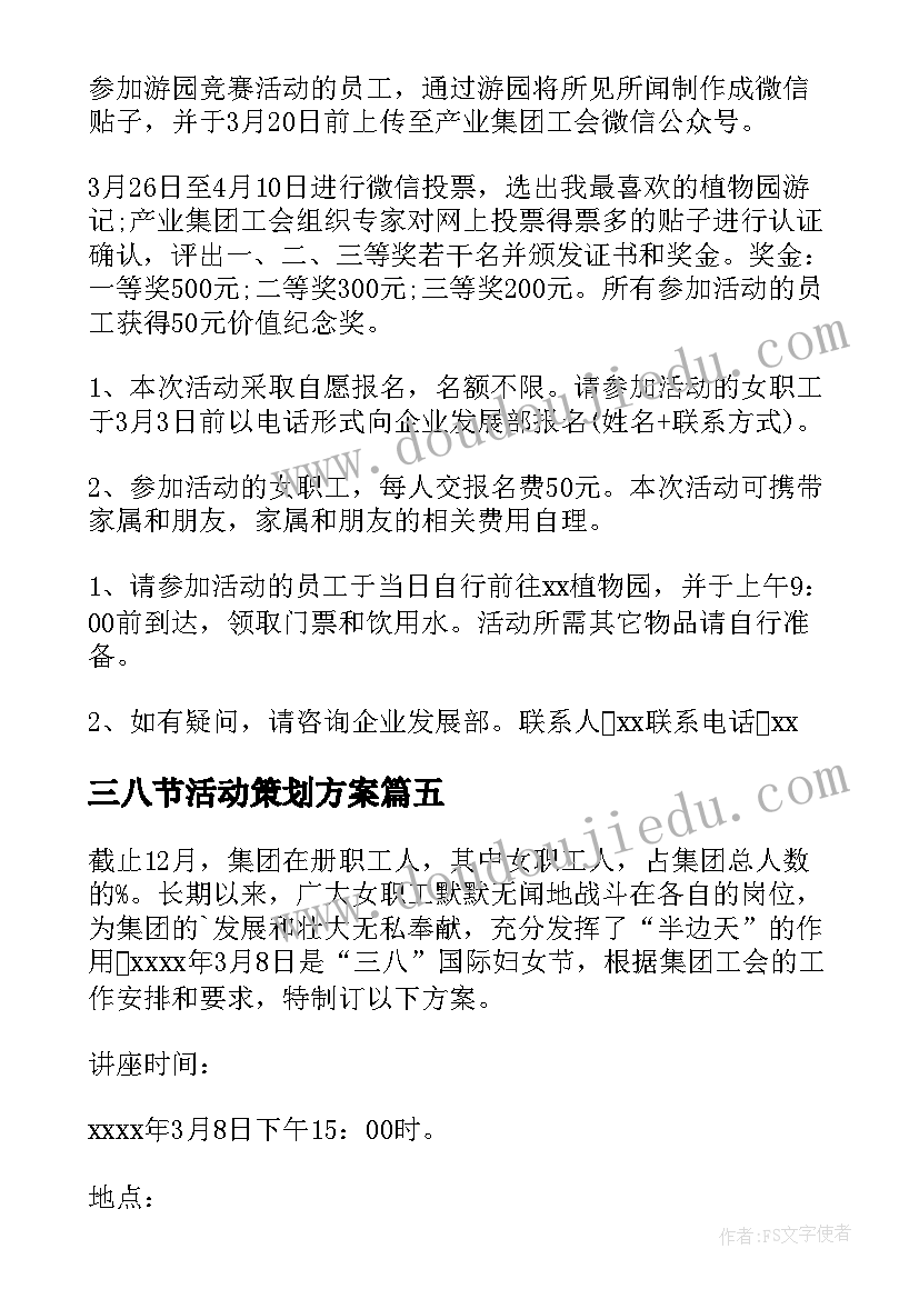 最新三八节活动策划方案 三八节活动策划(大全6篇)