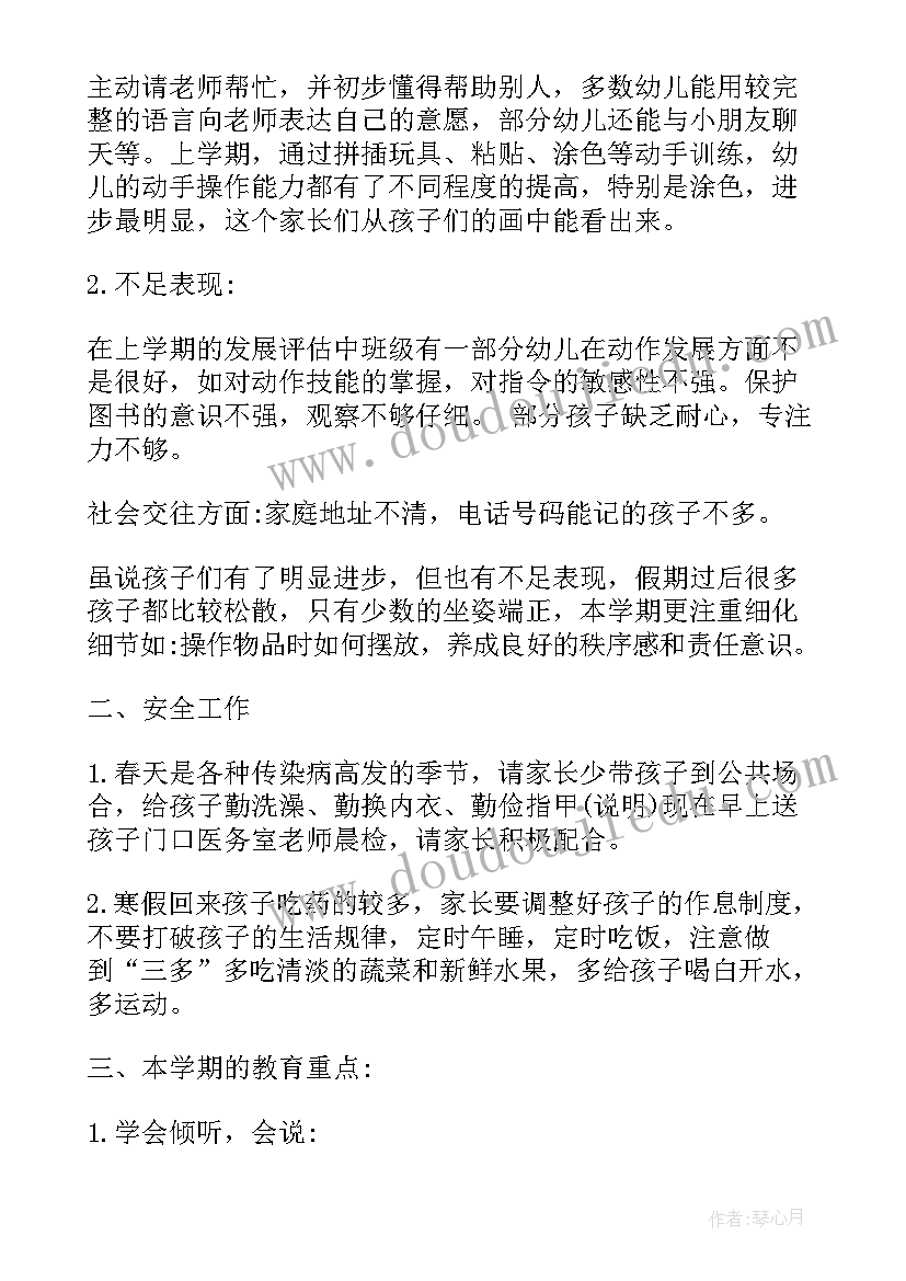 最新幼儿园小班下学期家长工作总结(通用5篇)