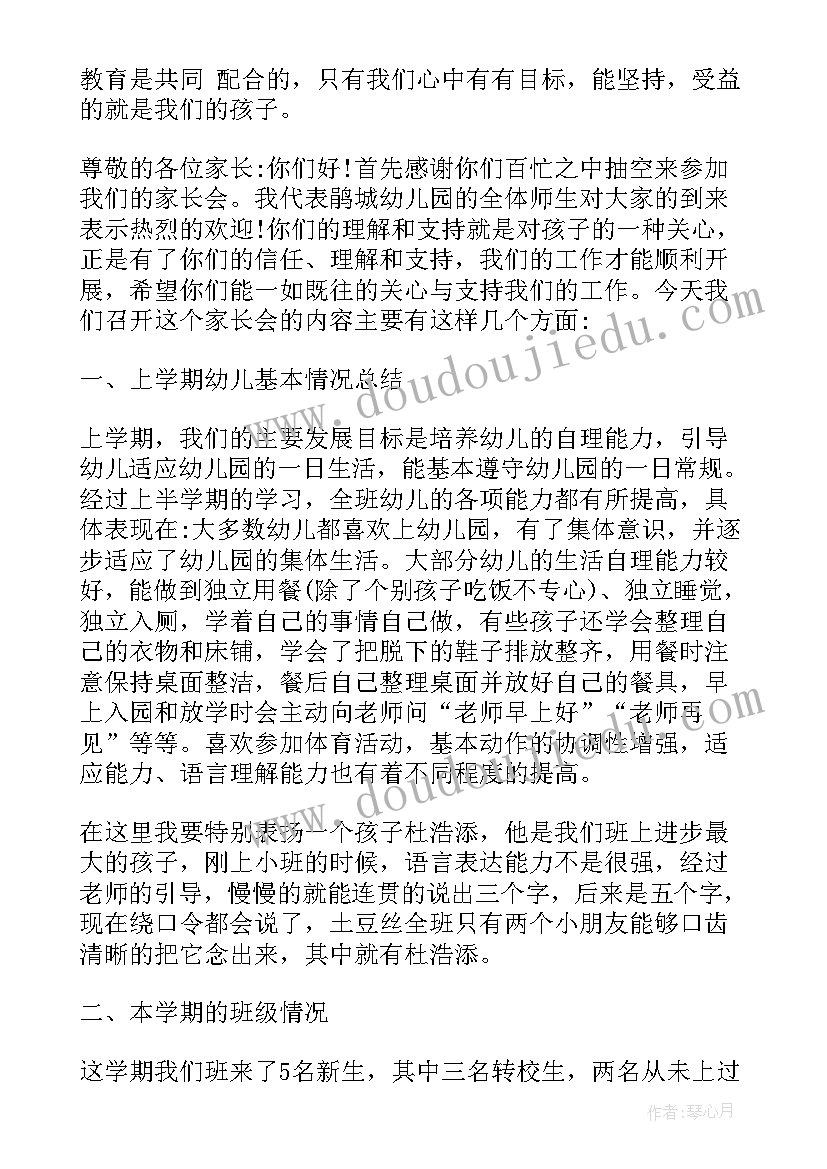 最新幼儿园小班下学期家长工作总结(通用5篇)