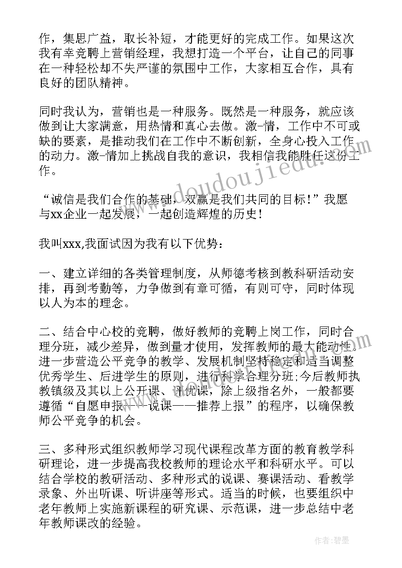 最新内部竞聘自我介绍简单大方 公司内部销售竞聘自我介绍(通用5篇)