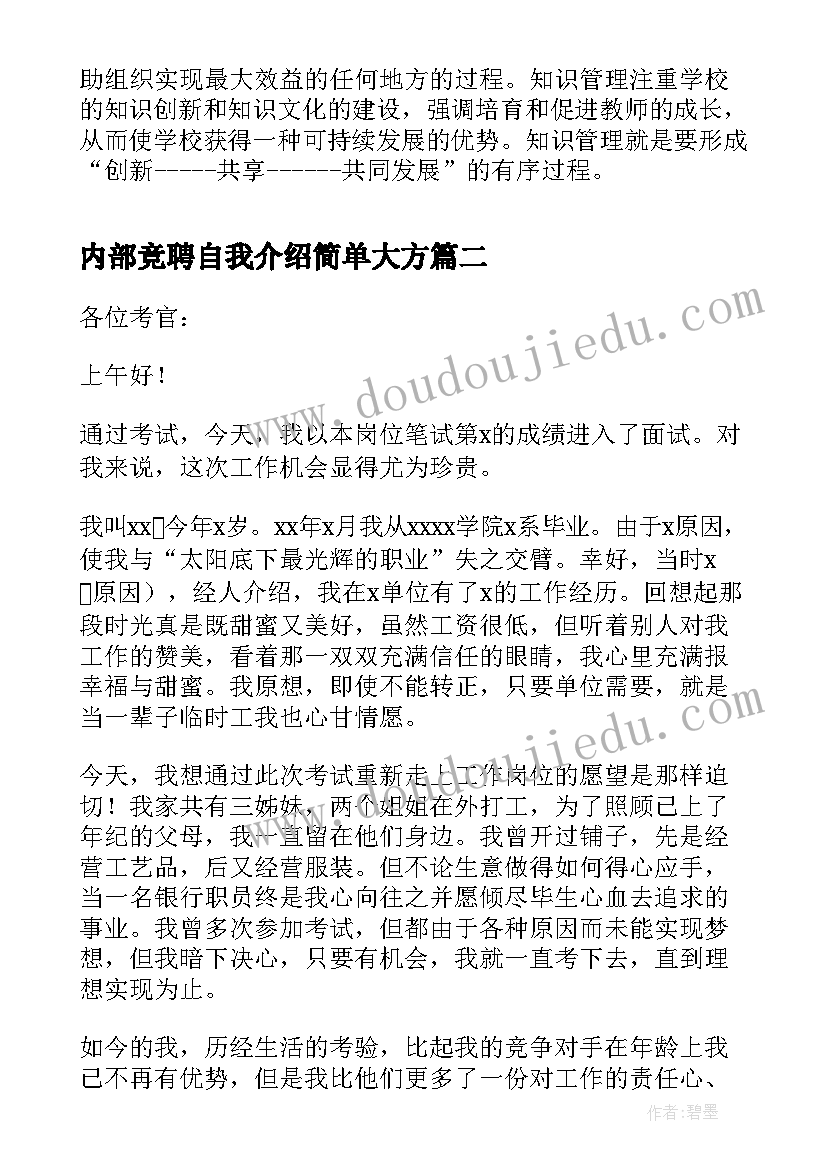 最新内部竞聘自我介绍简单大方 公司内部销售竞聘自我介绍(通用5篇)