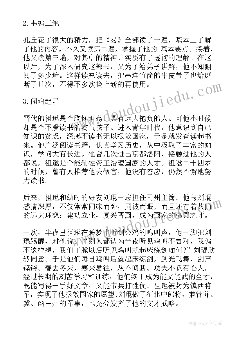 2023年成语中的名人故事的研究报告表的问题的提出(大全9篇)