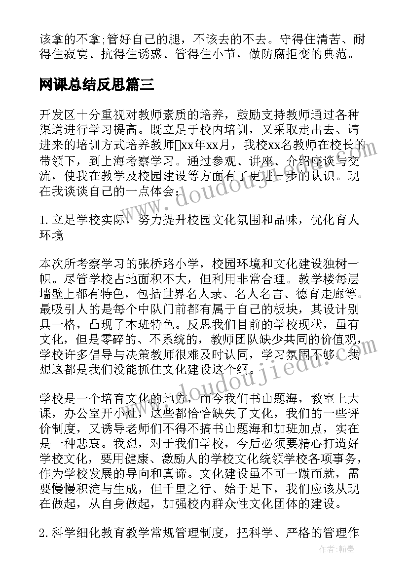 2023年网课总结反思(精选5篇)