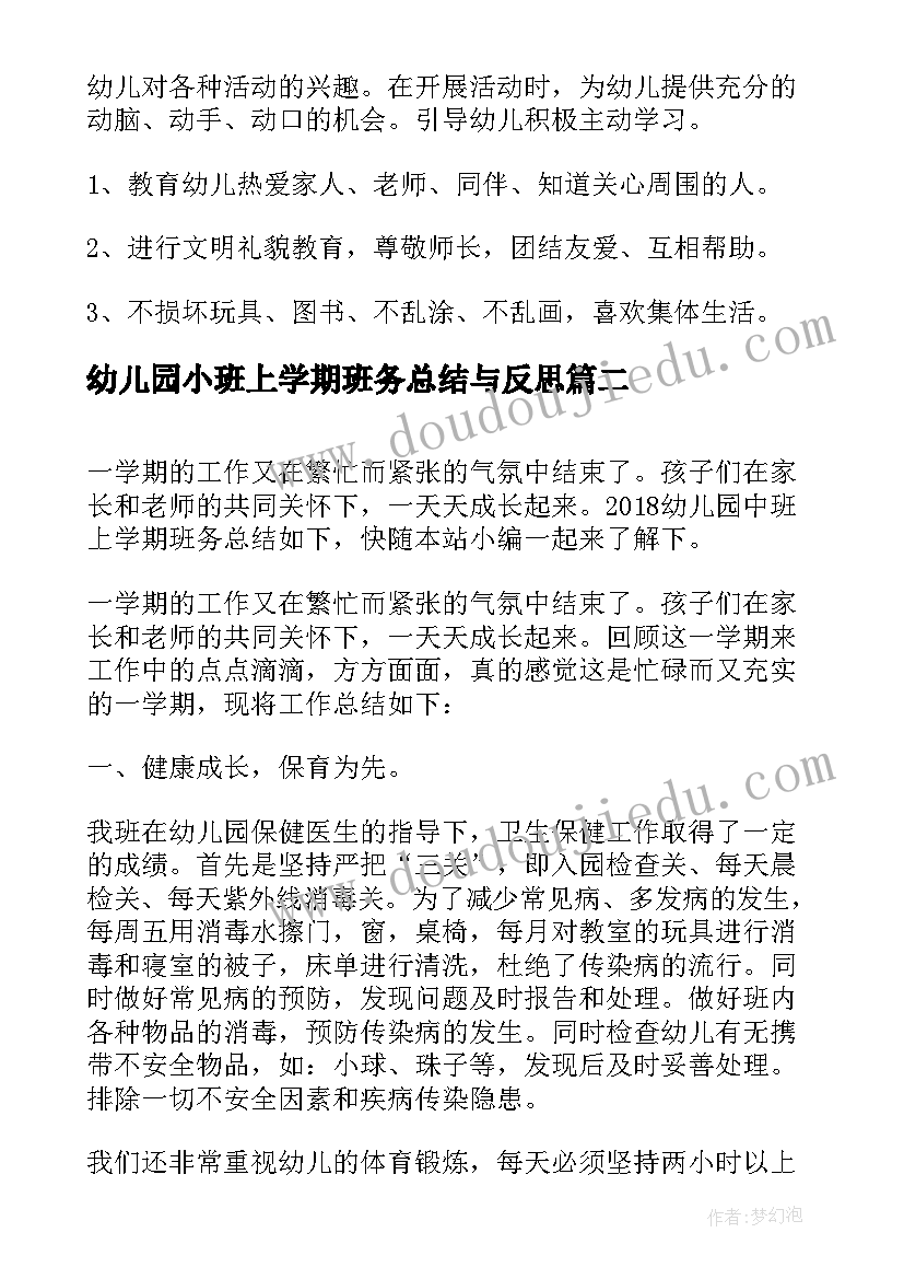 2023年幼儿园小班上学期班务总结与反思(大全6篇)