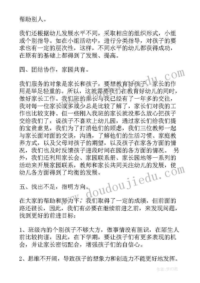 2023年幼儿园小班上学期班务总结与反思(大全6篇)