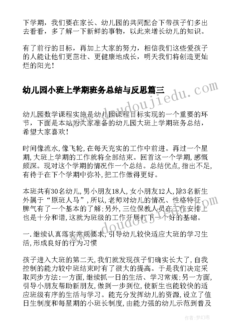 2023年幼儿园小班上学期班务总结与反思(大全6篇)