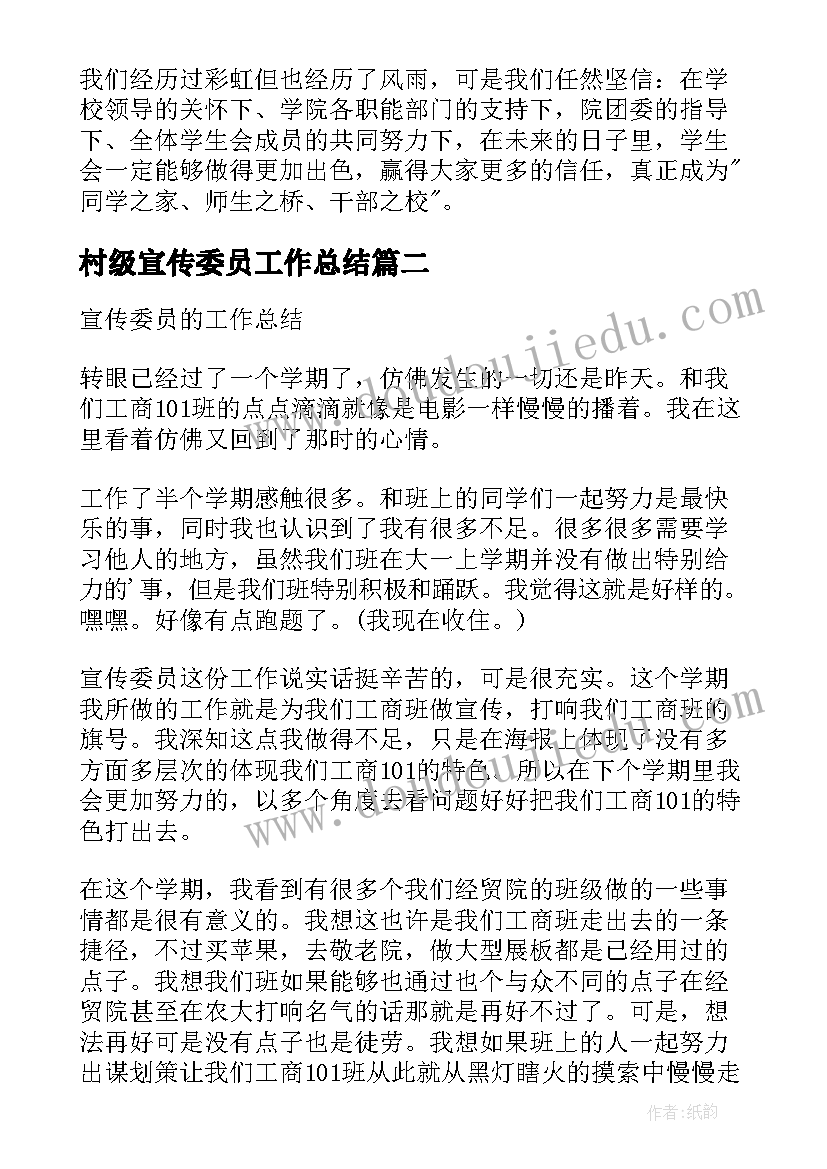 最新村级宣传委员工作总结(精选7篇)