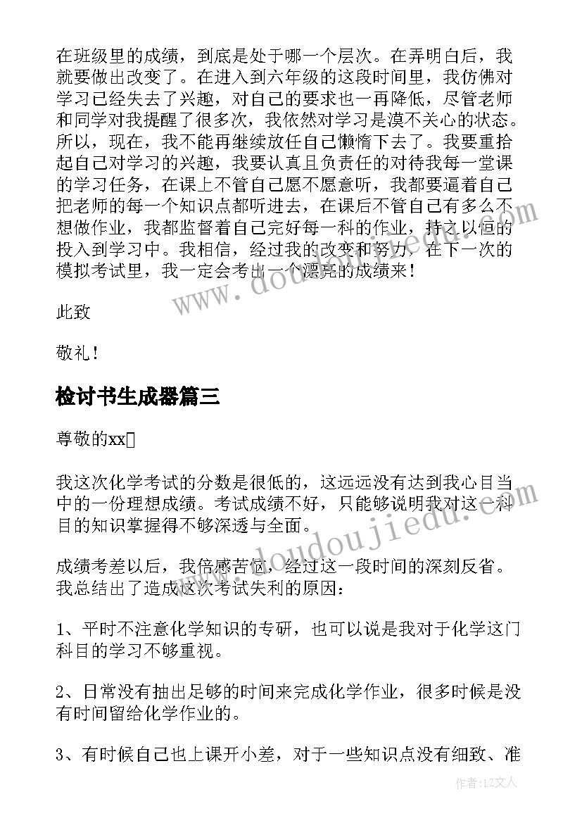 2023年检讨书生成器(模板9篇)