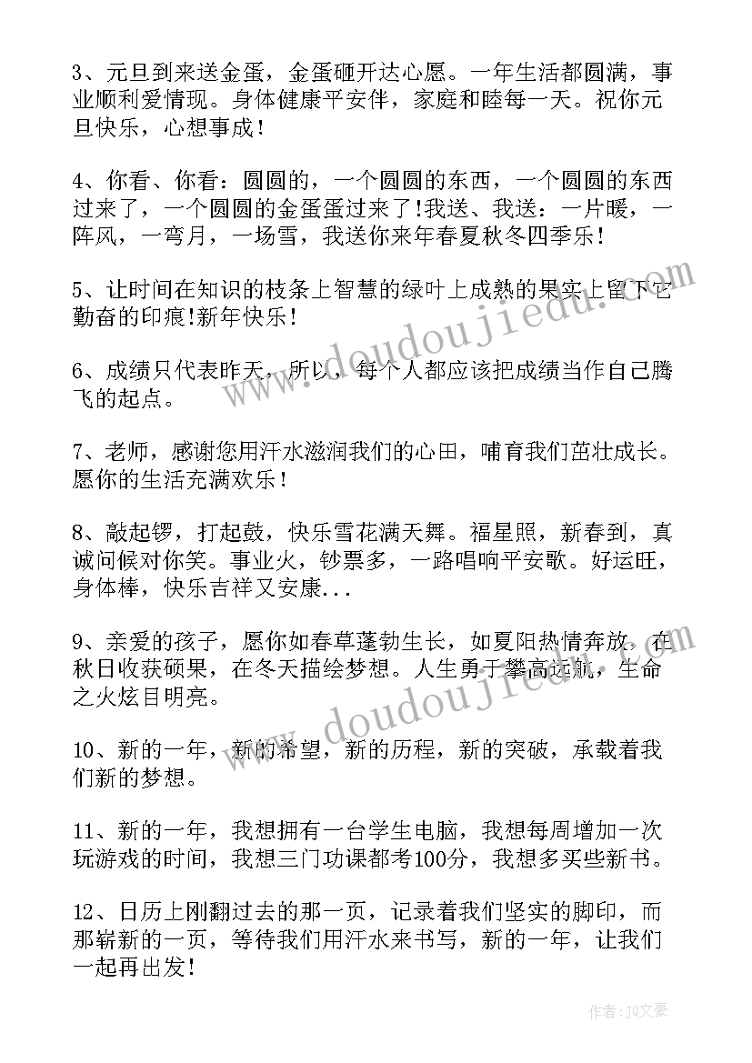 最新退休老师对学生祝福语(通用5篇)