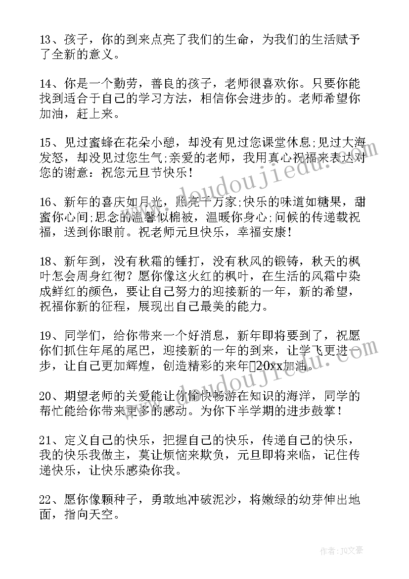 最新退休老师对学生祝福语(通用5篇)