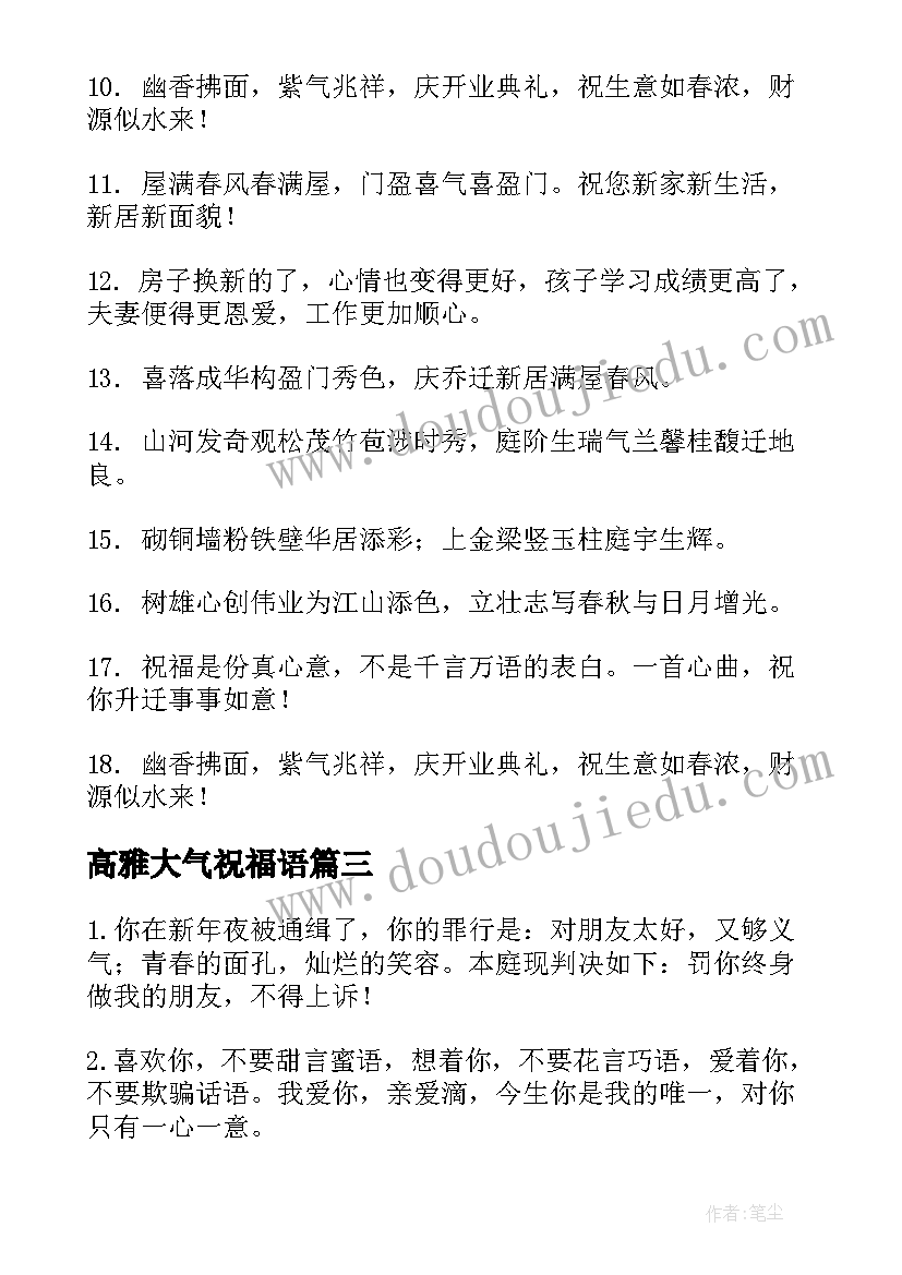 2023年高雅大气祝福语 又洋气的结婚祝福语(通用10篇)