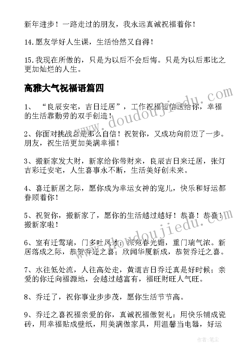 2023年高雅大气祝福语 又洋气的结婚祝福语(通用10篇)