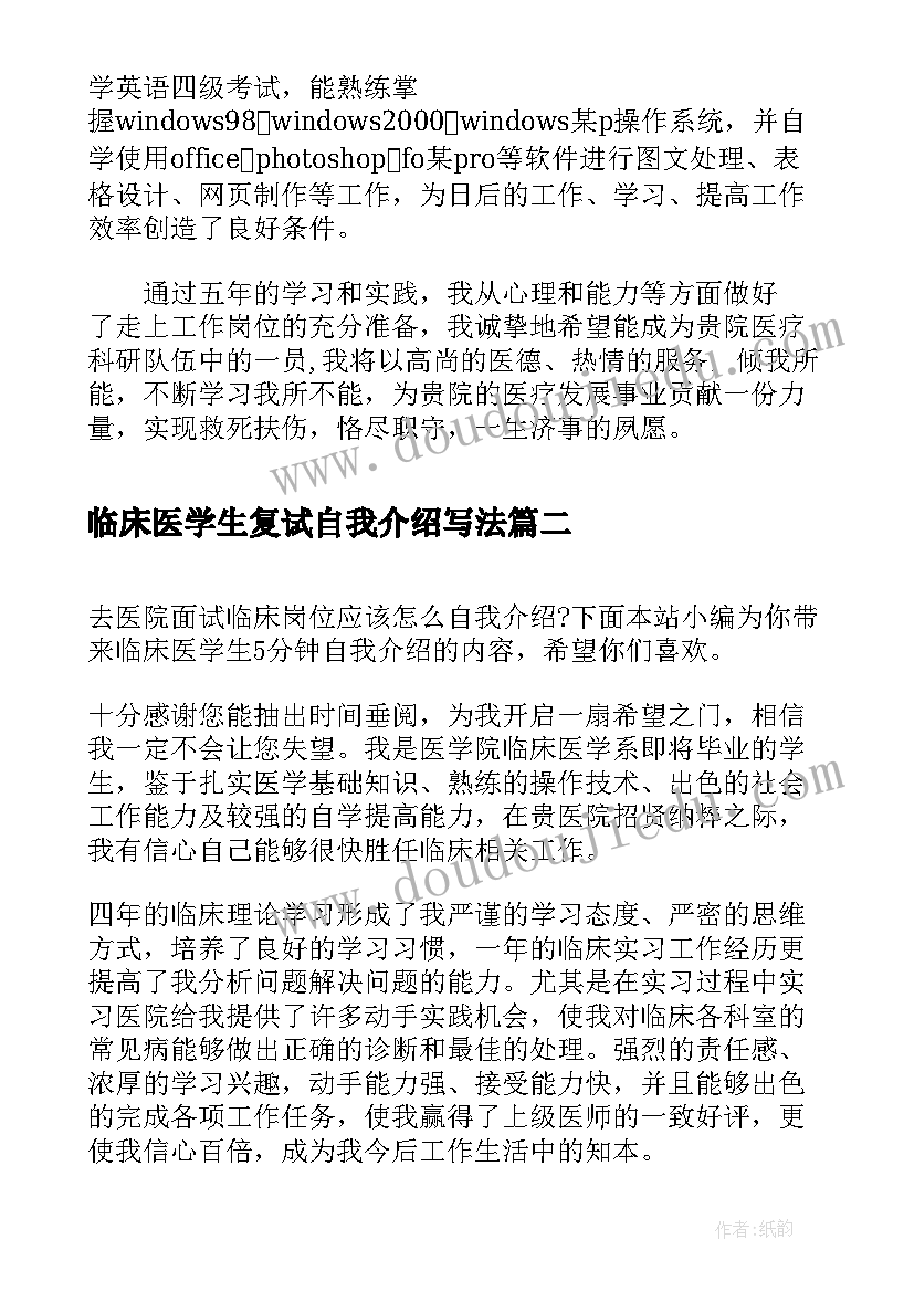 最新临床医学生复试自我介绍写法 临床医学学生自我介绍(汇总5篇)