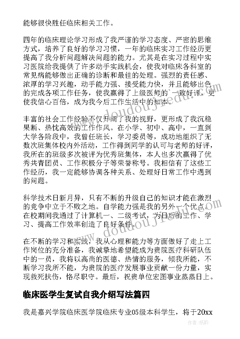 最新临床医学生复试自我介绍写法 临床医学学生自我介绍(汇总5篇)