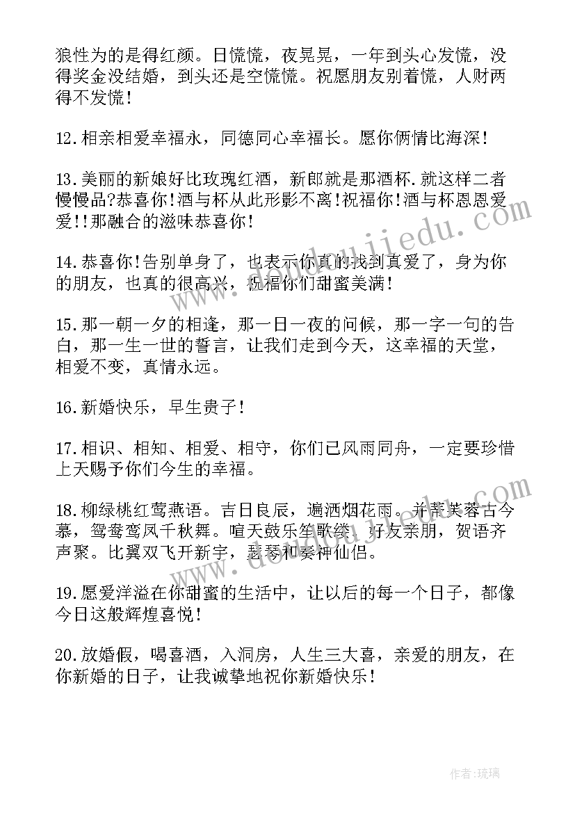 最新祝福新人结婚的话长篇文案(大全10篇)