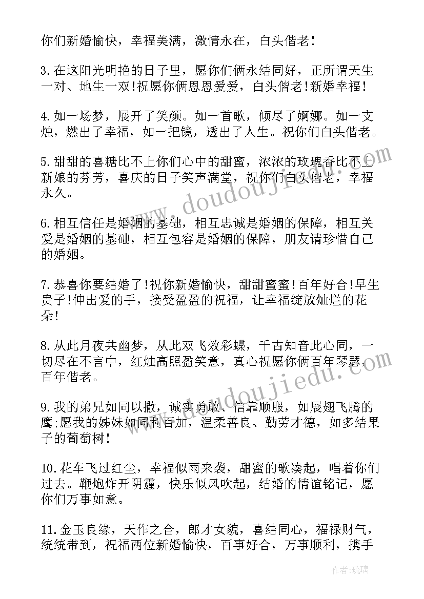 最新祝福新人结婚的话长篇文案(大全10篇)