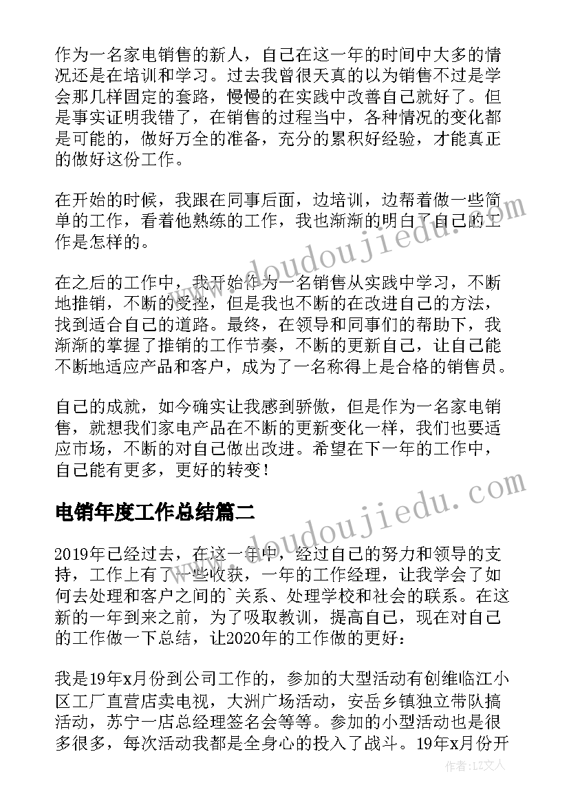 2023年电销年度工作总结(通用5篇)