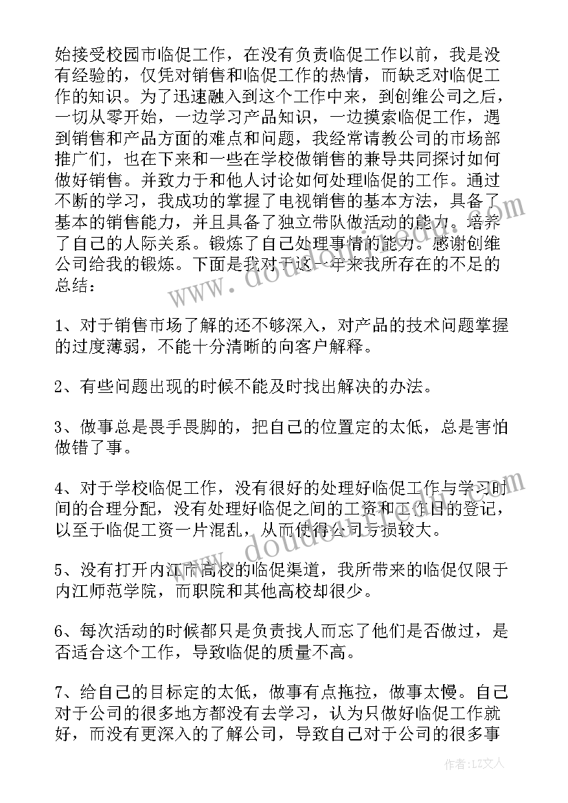 2023年电销年度工作总结(通用5篇)