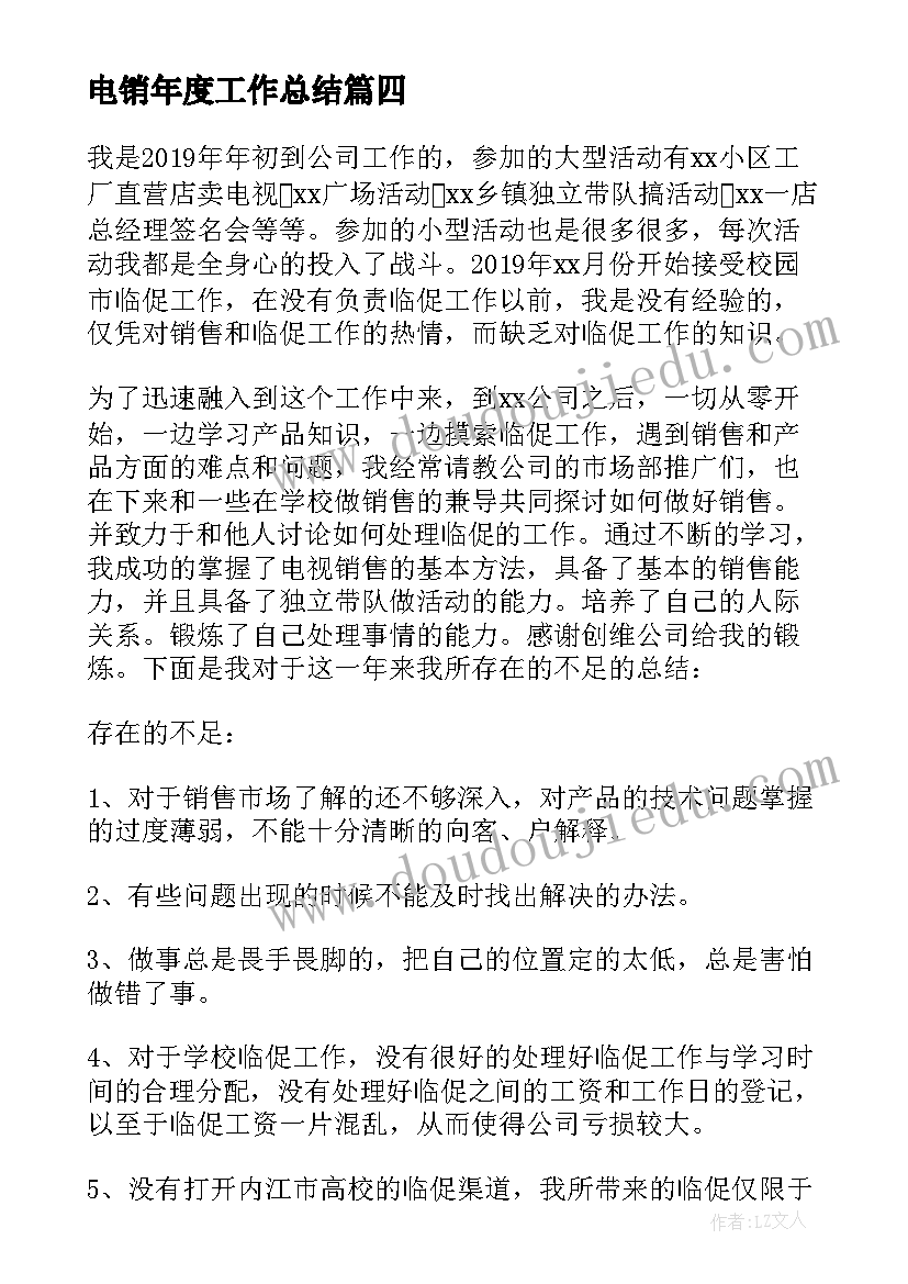 2023年电销年度工作总结(通用5篇)