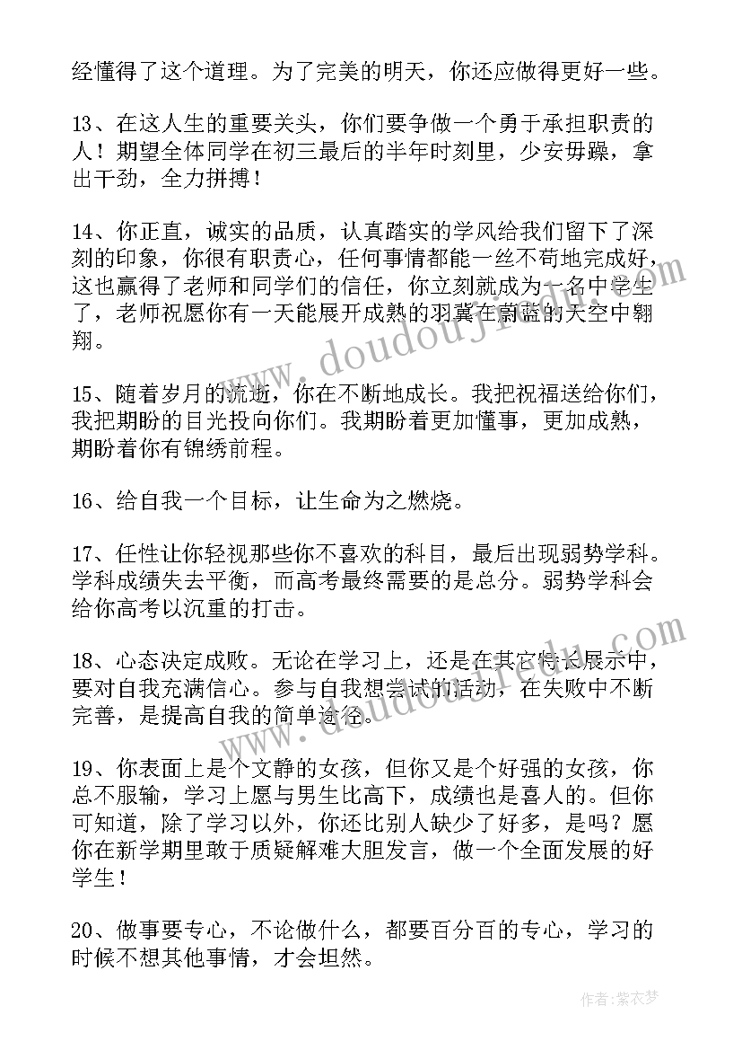 初中班主任寄语励志 初中班主任寄语(优秀7篇)