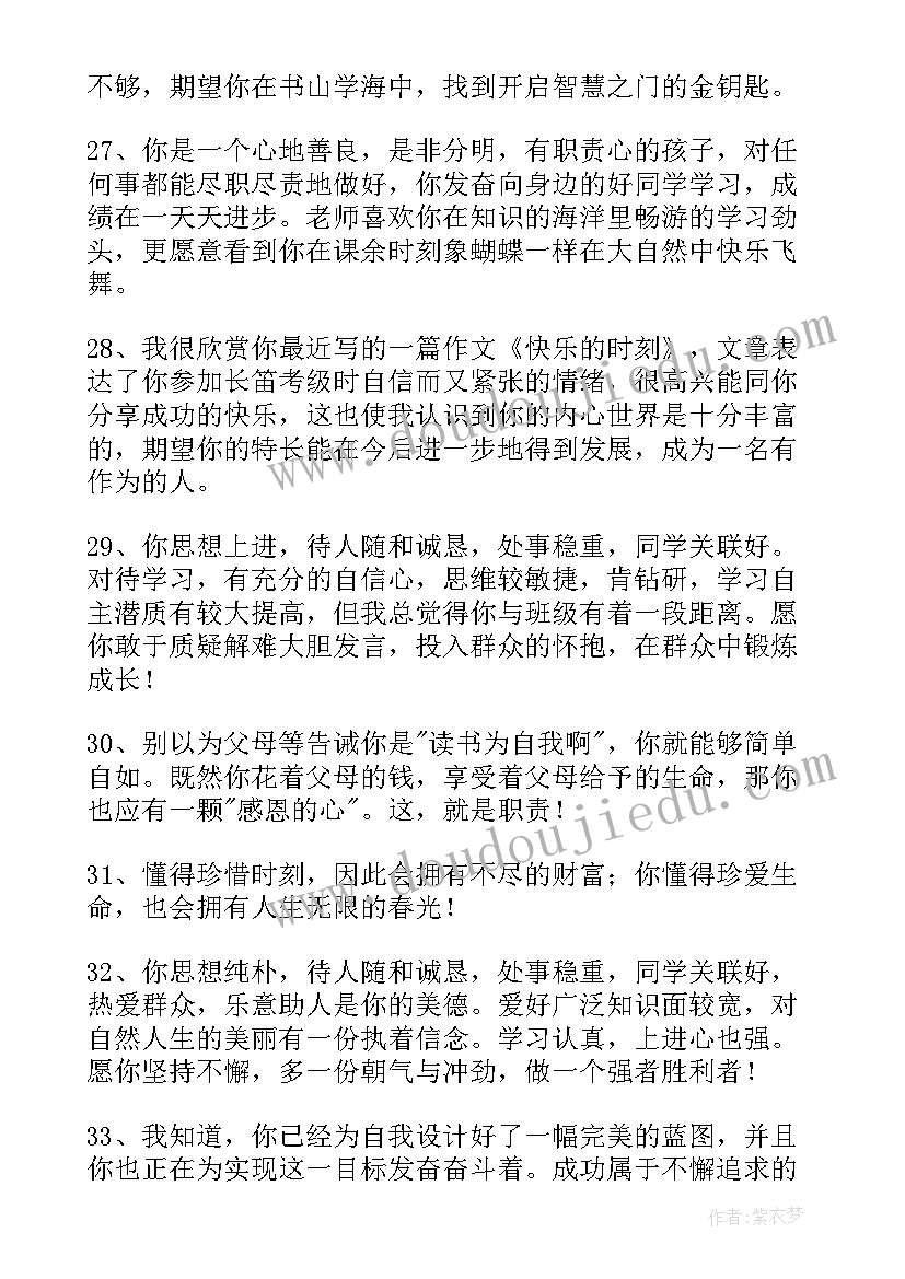 初中班主任寄语励志 初中班主任寄语(优秀7篇)