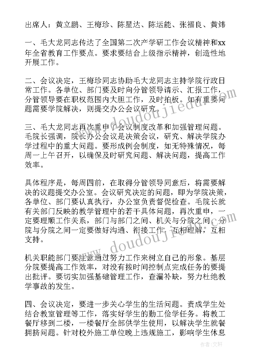 村规民约的会议记录(实用5篇)